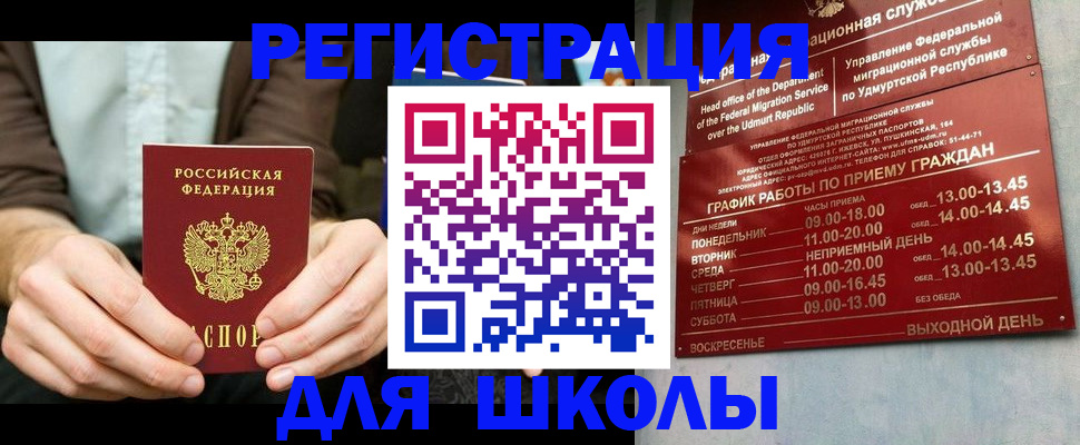 прописка 2025 в Сураже